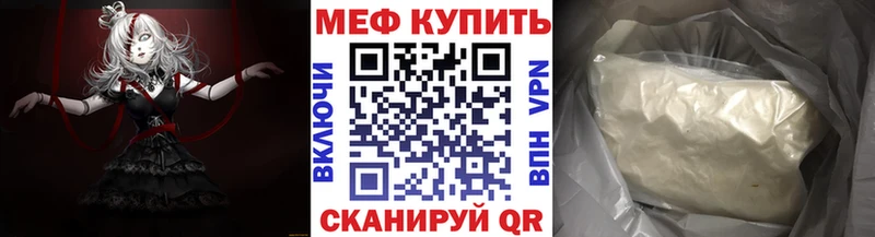 Меф мяу мяу мука Мценск